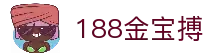 188博金宝网站下载版(官方)APP下载安装IOS/安卓